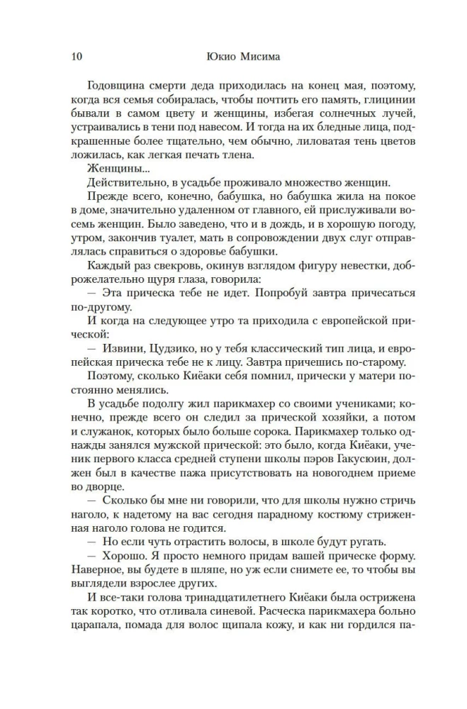 Море изобилия. Тетралогия